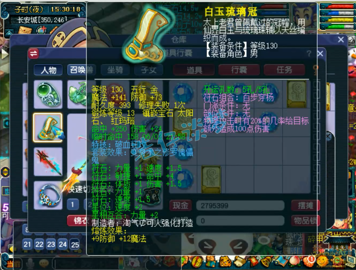 梦幻西游175级帮战凌波城装备展示图