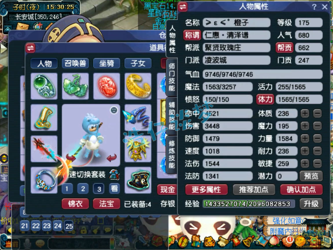 梦幻西游175级帮战凌波城装备展示图