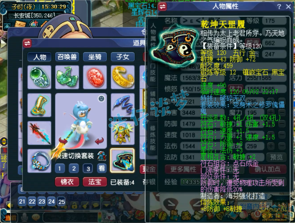梦幻西游175级帮战凌波城装备展示图