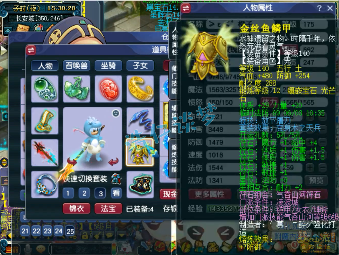 梦幻西游175级帮战凌波城装备展示图