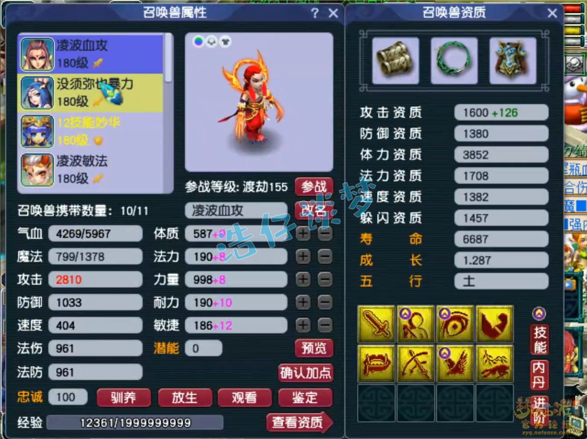 梦幻西游175级帮战凌波城装备展示图