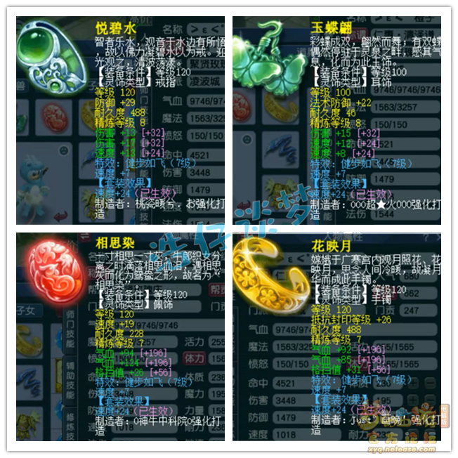 梦幻西游175级帮战凌波城装备展示图