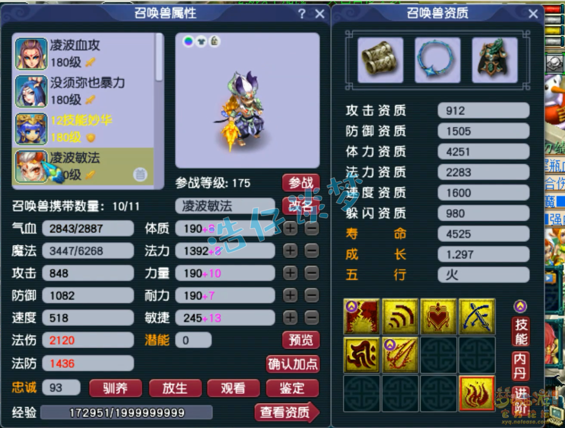 梦幻西游175级帮战凌波城装备展示图