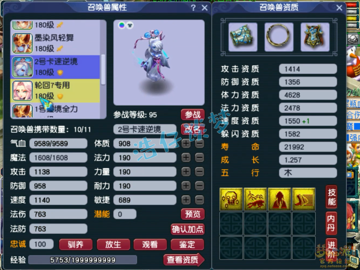 梦幻西游175级帮战凌波城装备展示图