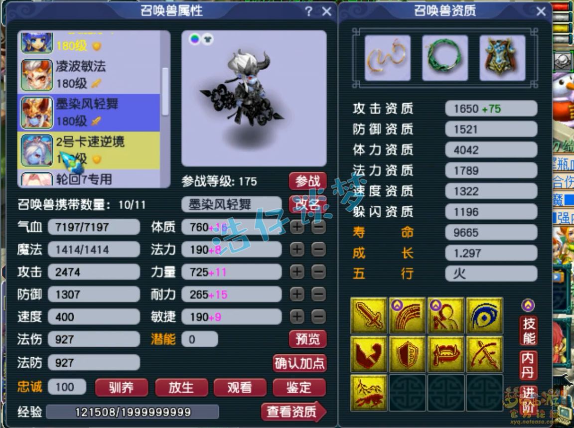 梦幻西游175级帮战凌波城装备展示图