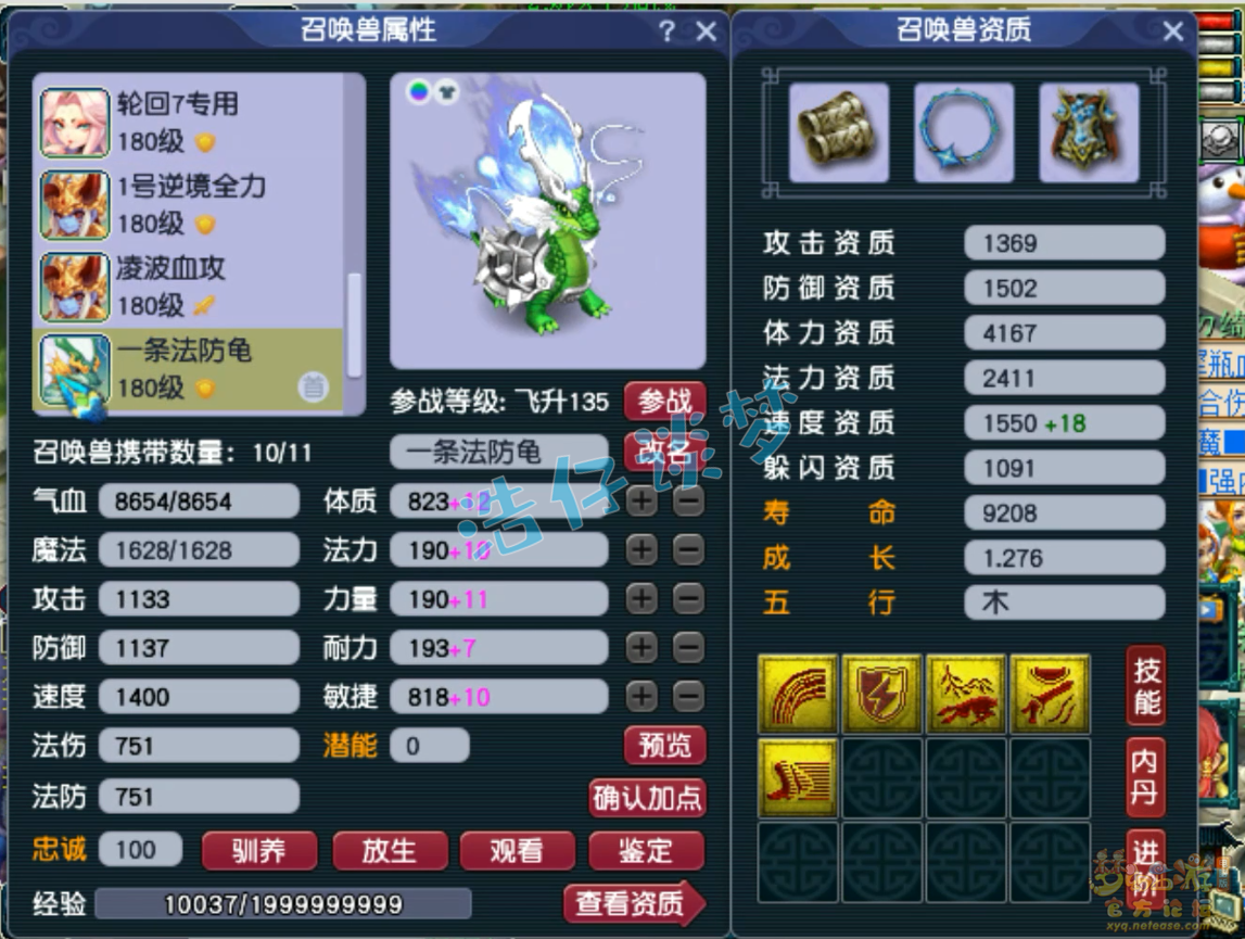 梦幻西游175级帮战凌波城装备展示图
