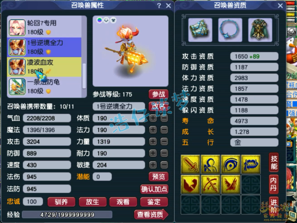 梦幻西游175级帮战凌波城装备展示图