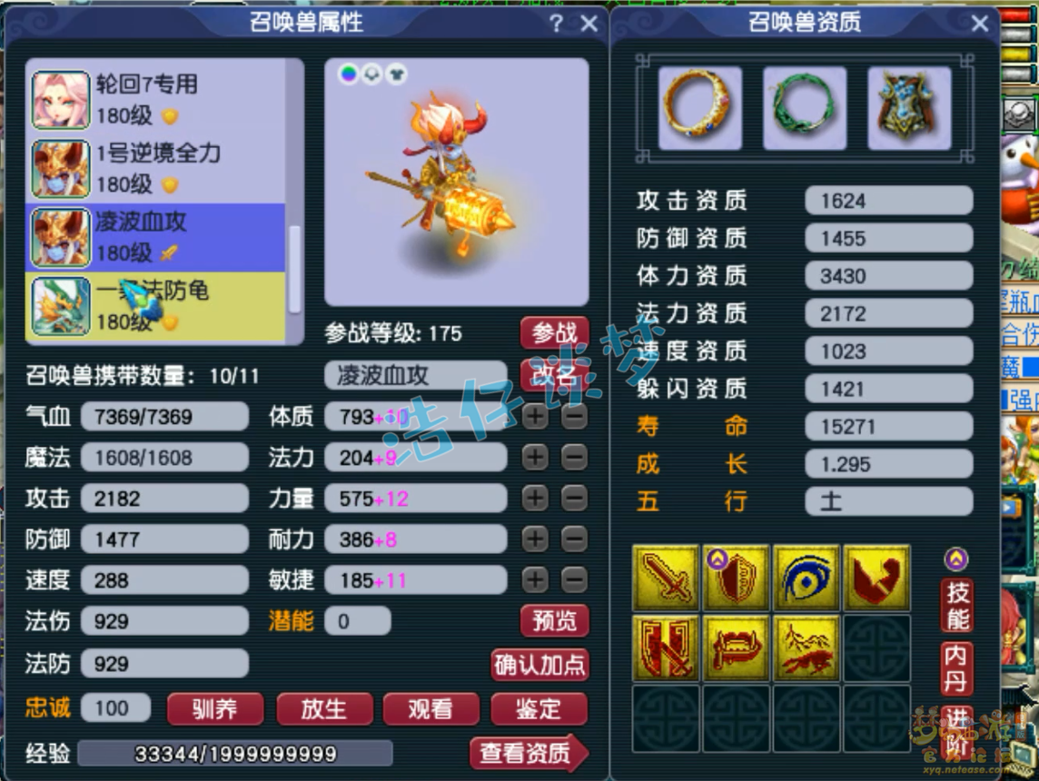梦幻西游175级帮战凌波城装备展示图