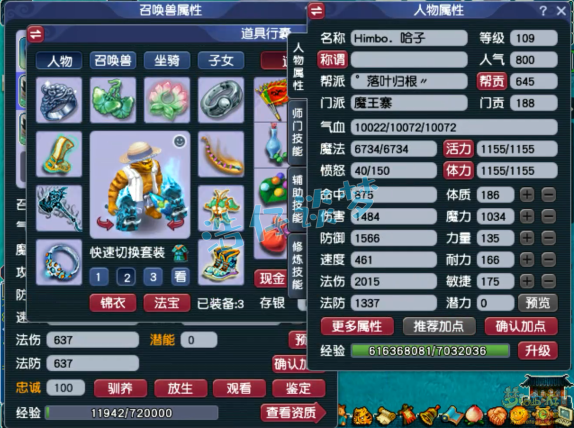 梦幻西游魔王寨装备展示图109级
