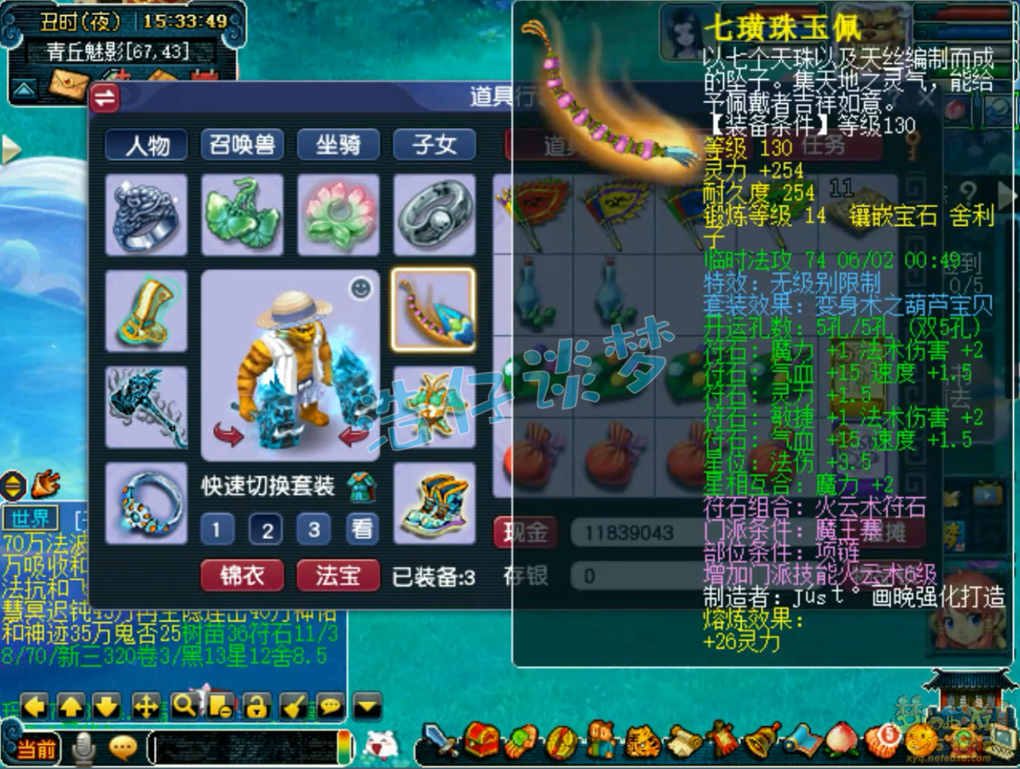 梦幻西游魔王寨装备展示图109级