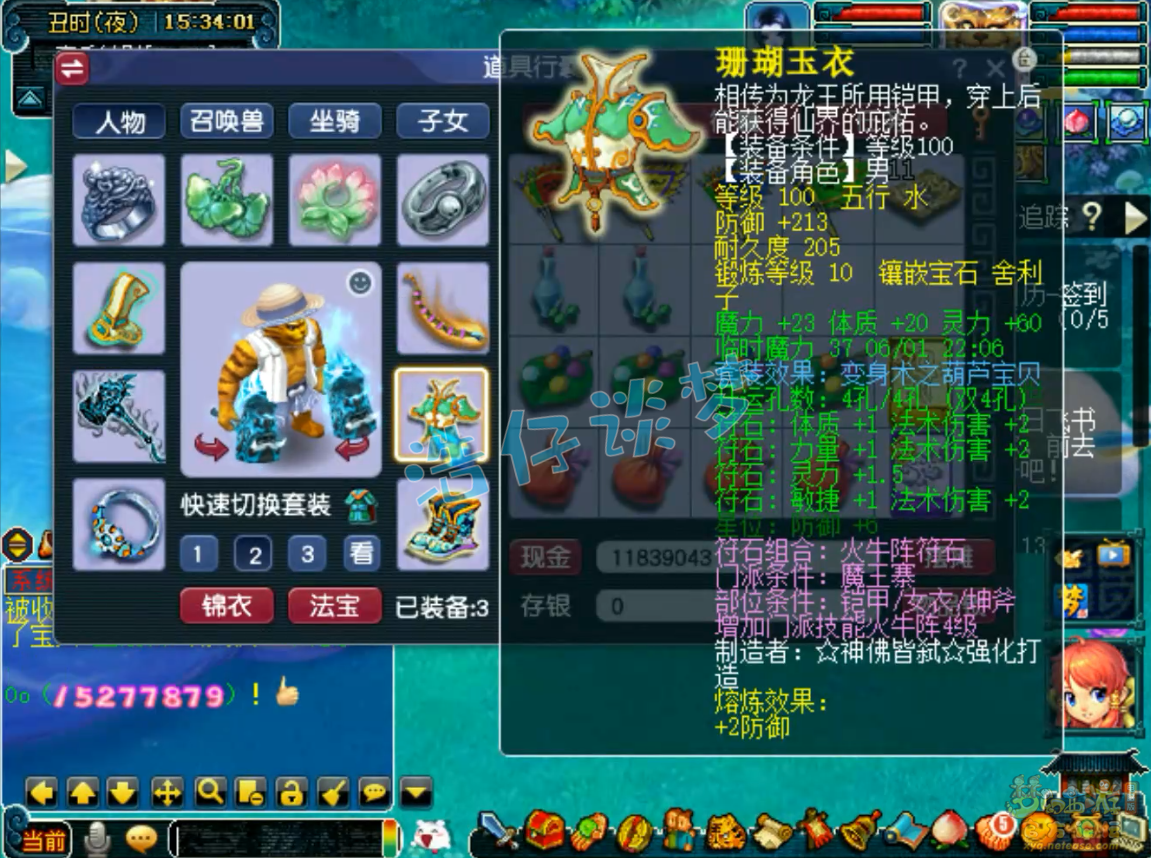 梦幻西游魔王寨装备展示图109级