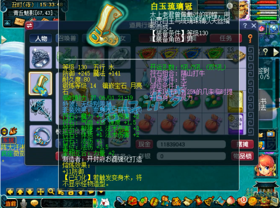 梦幻西游魔王寨装备展示图109级
