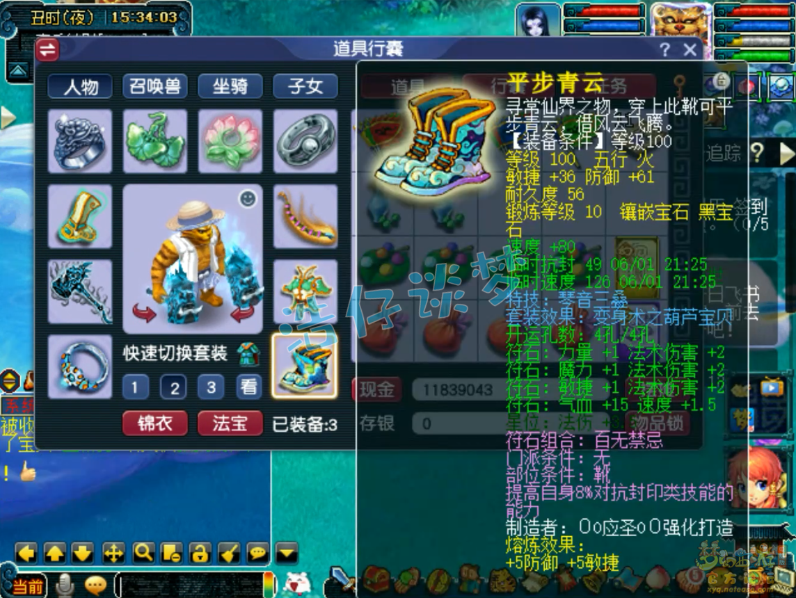 梦幻西游魔王寨装备展示图109级