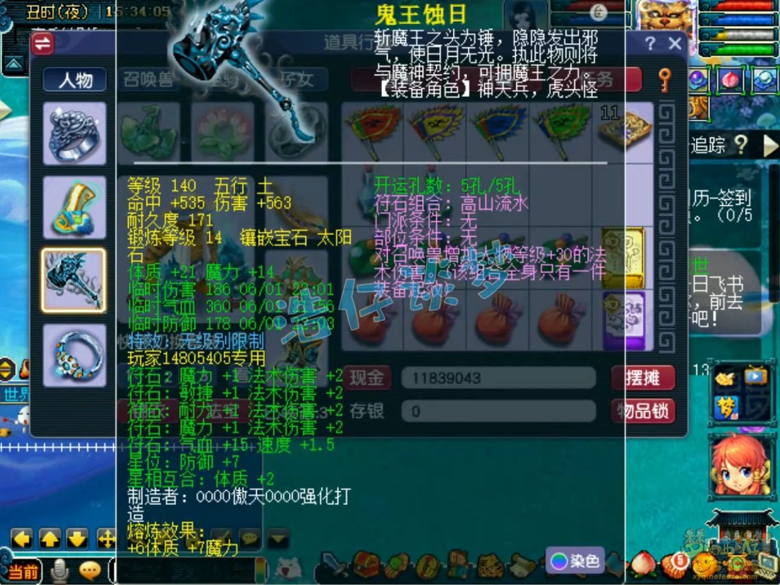 梦幻西游魔王寨装备展示图109级