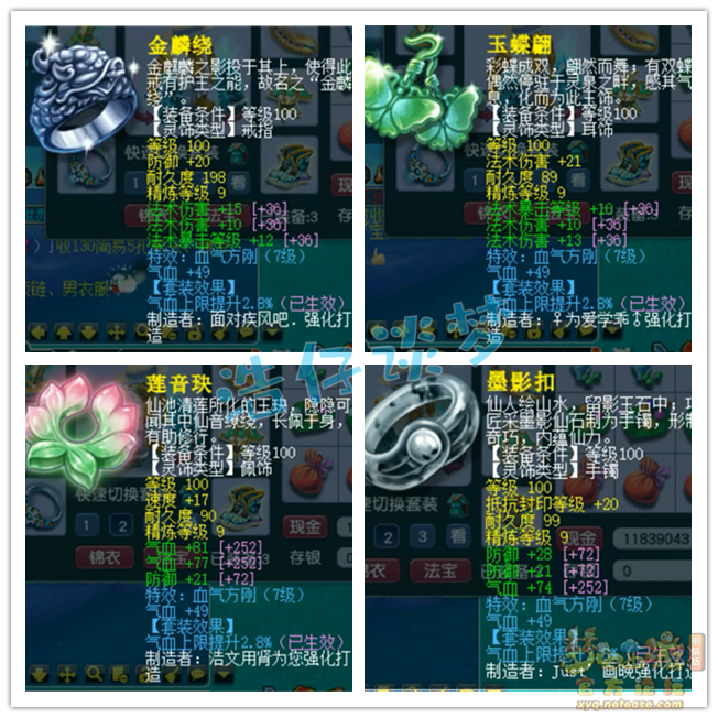 梦幻西游魔王寨装备展示图109级