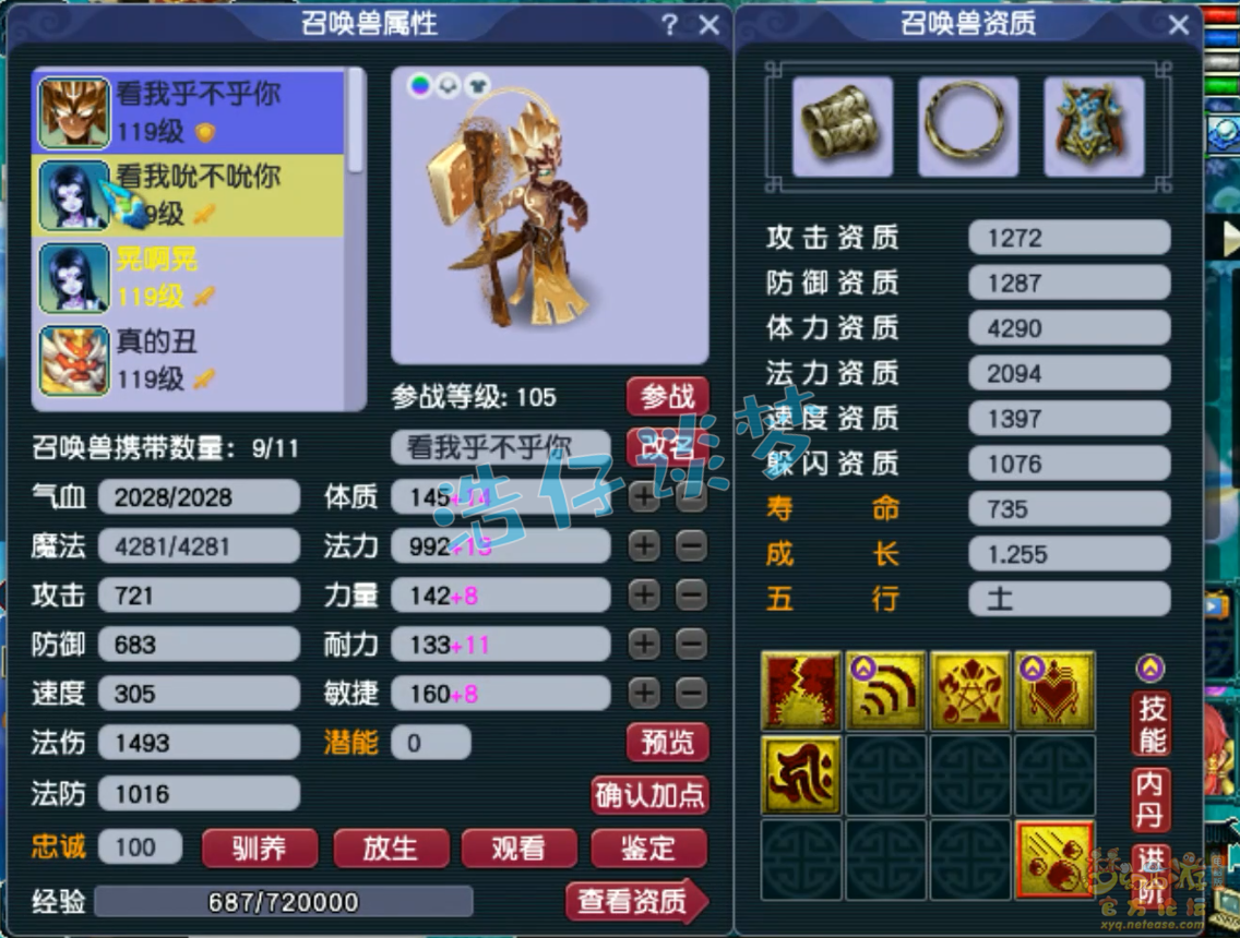 梦幻西游魔王寨装备展示图109级