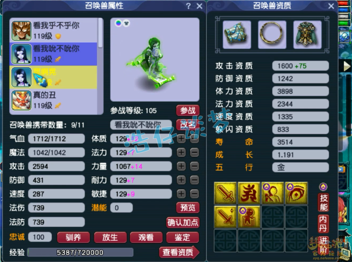 梦幻西游魔王寨装备展示图109级