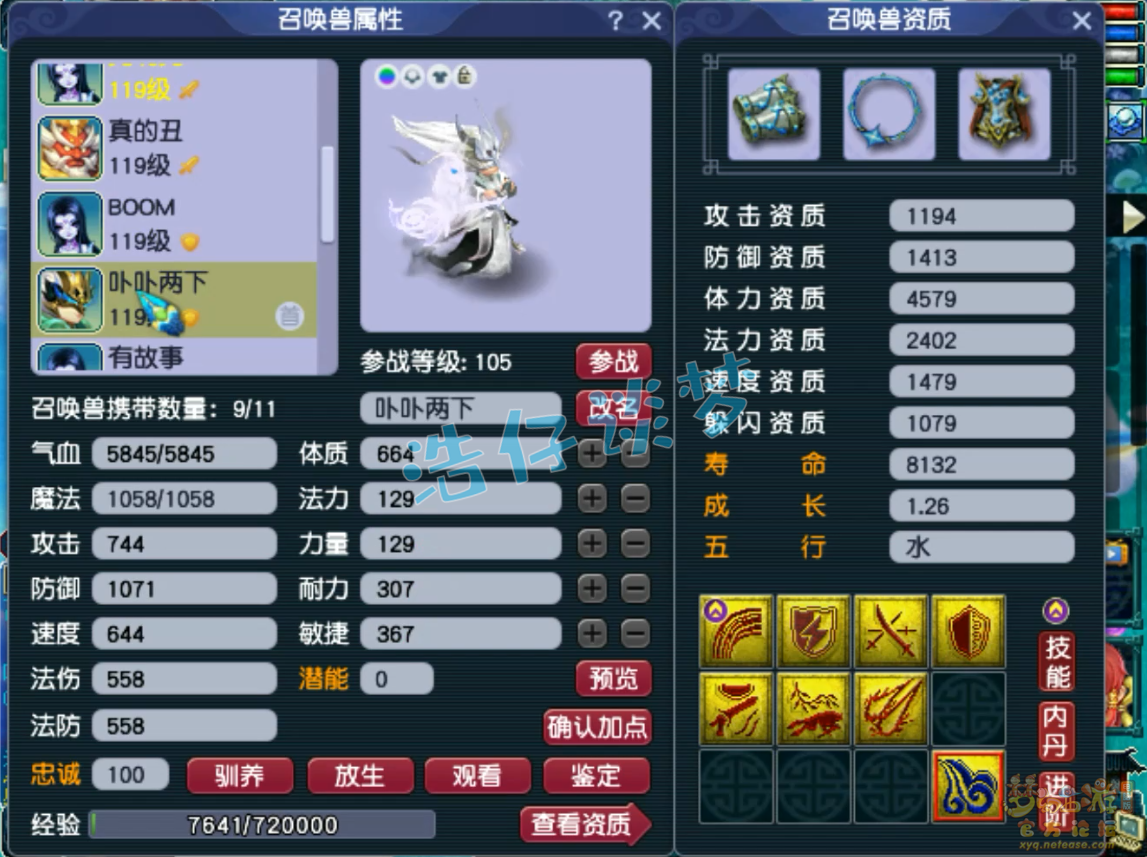 梦幻西游魔王寨装备展示图109级