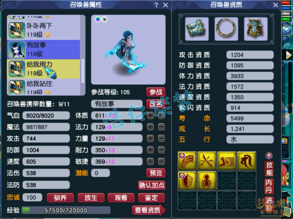 梦幻西游魔王寨装备展示图109级