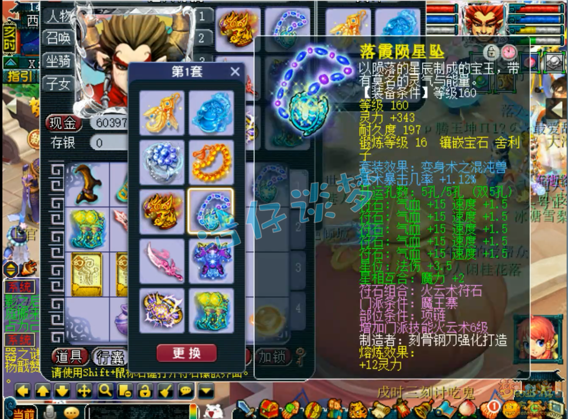梦幻西游魔王寨服战装备展示图175级