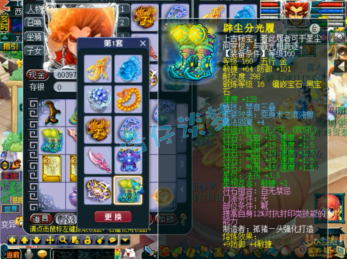 梦幻西游魔王寨服战装备展示图175级