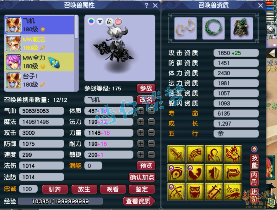 梦幻西游魔王寨服战装备展示图175级