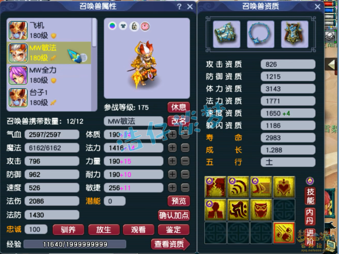 梦幻西游魔王寨服战装备展示图175级