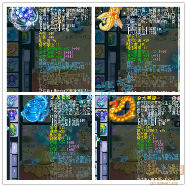 梦幻西游魔王寨服战装备展示图175级