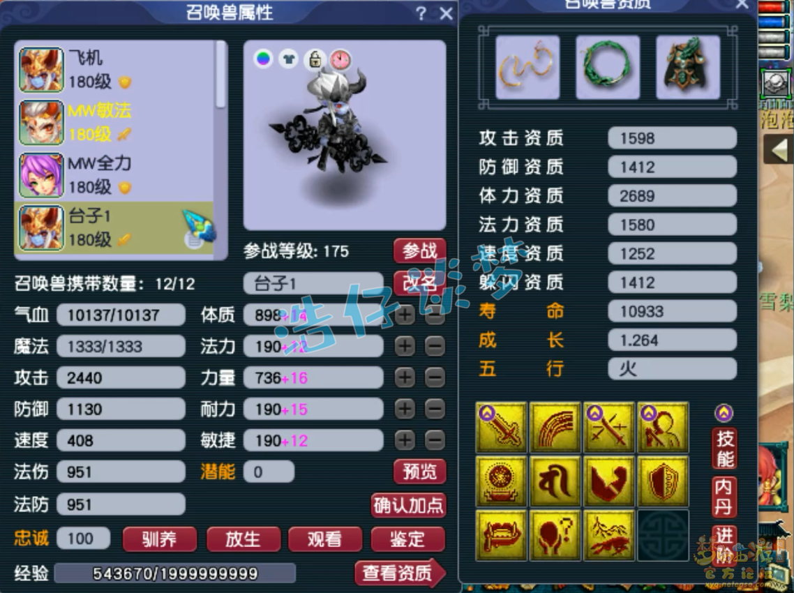 梦幻西游魔王寨服战装备展示图175级
