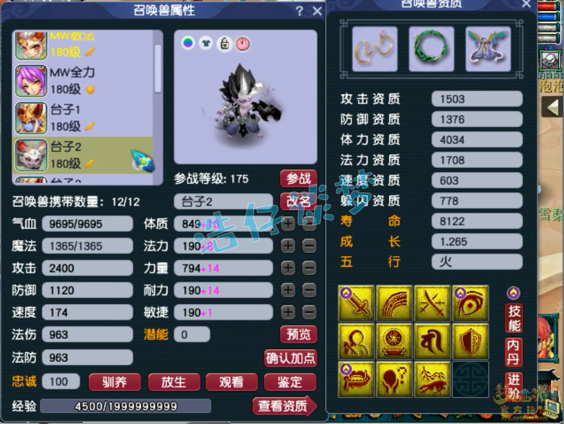 梦幻西游魔王寨服战装备展示图175级