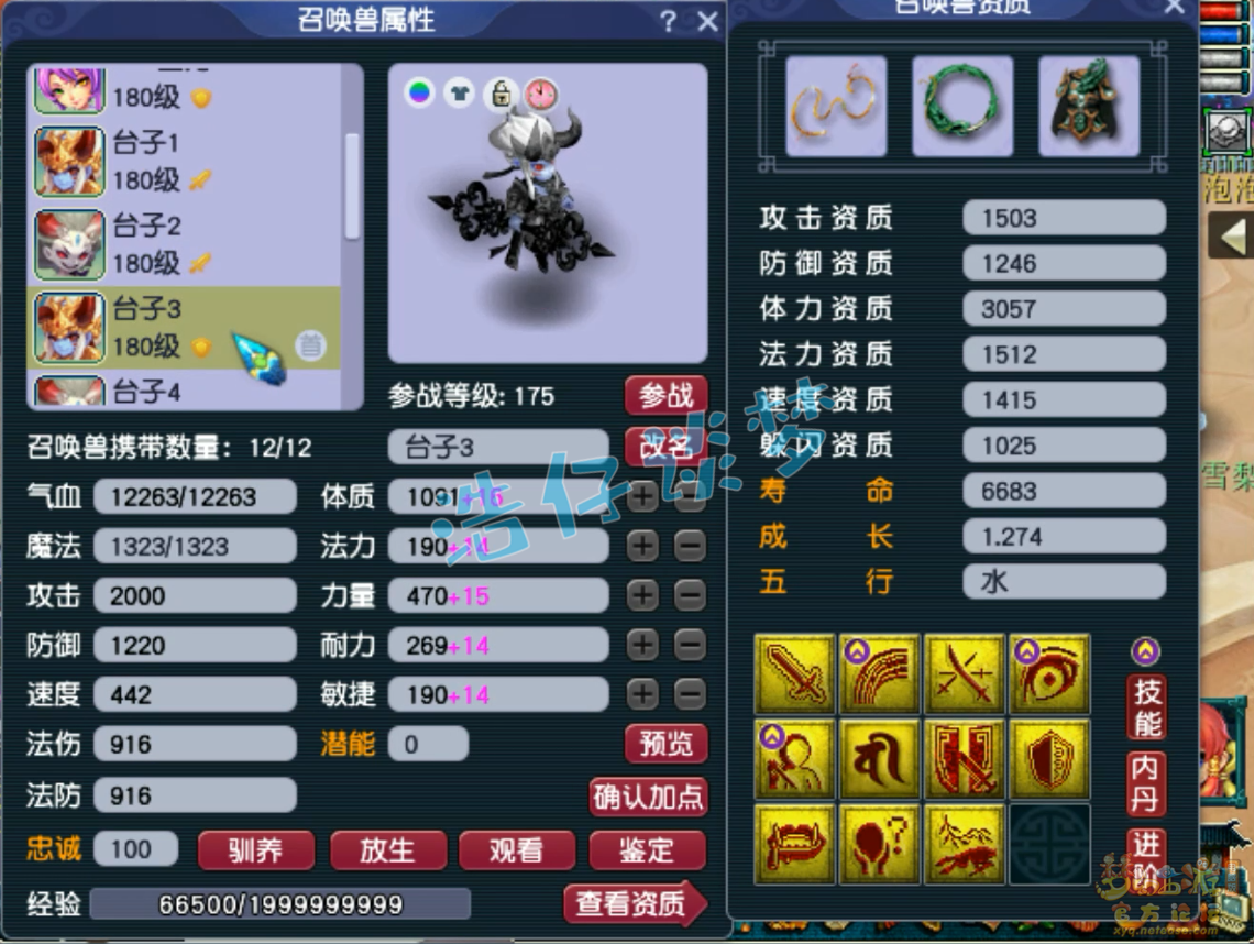 梦幻西游魔王寨服战装备展示图175级