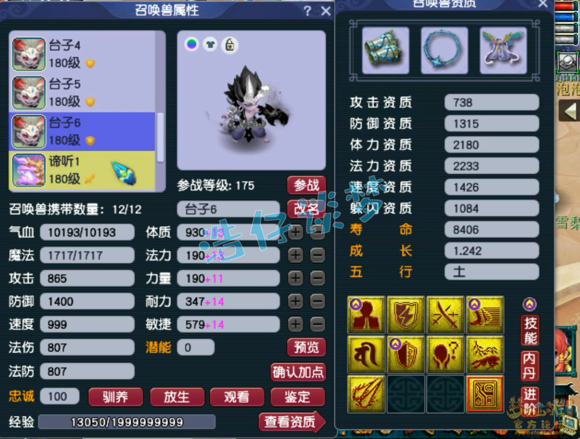 梦幻西游魔王寨服战装备展示图175级