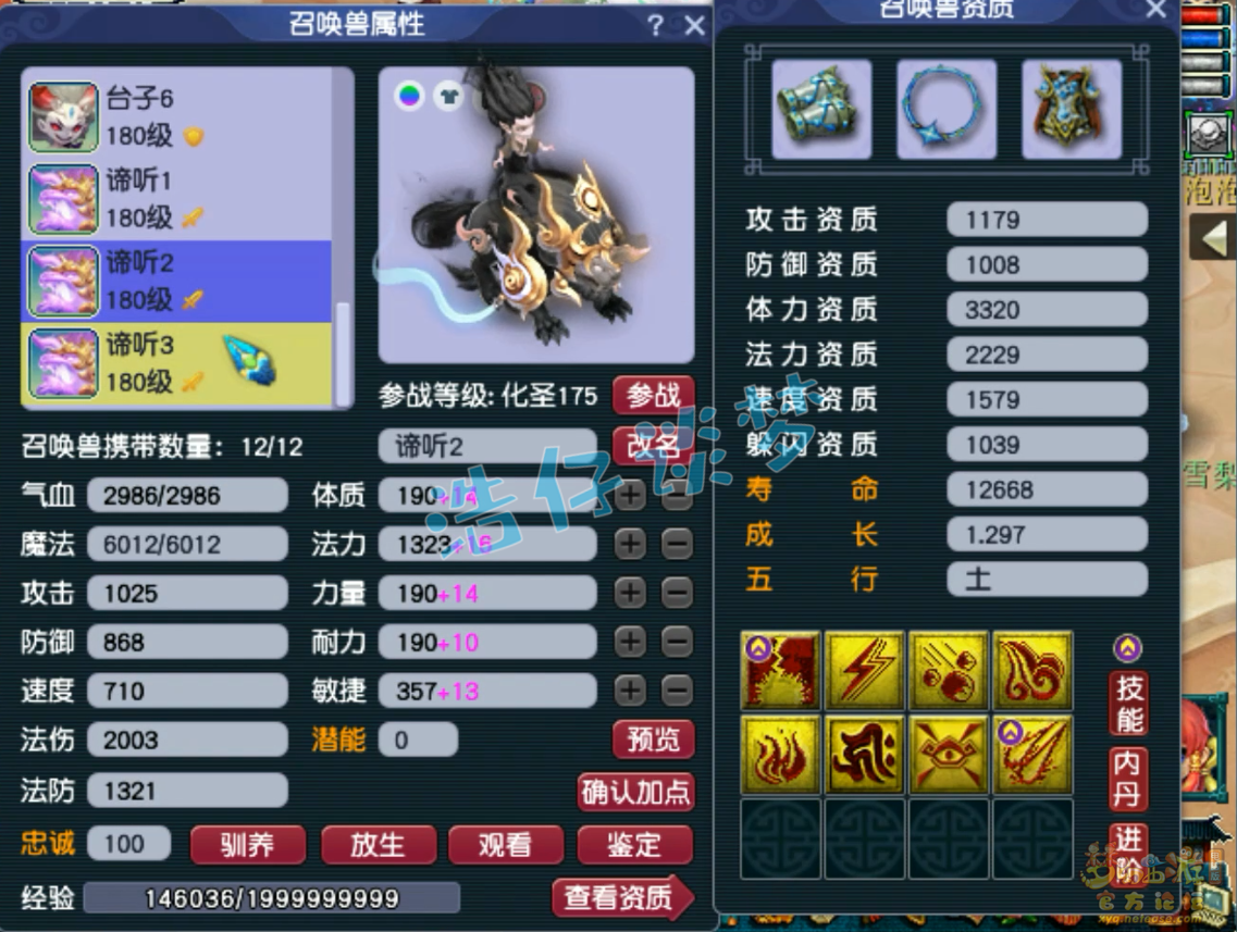 梦幻西游魔王寨服战装备展示图175级