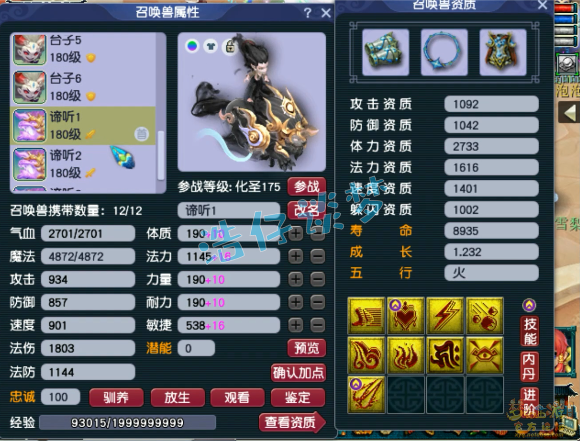 梦幻西游魔王寨服战装备展示图175级