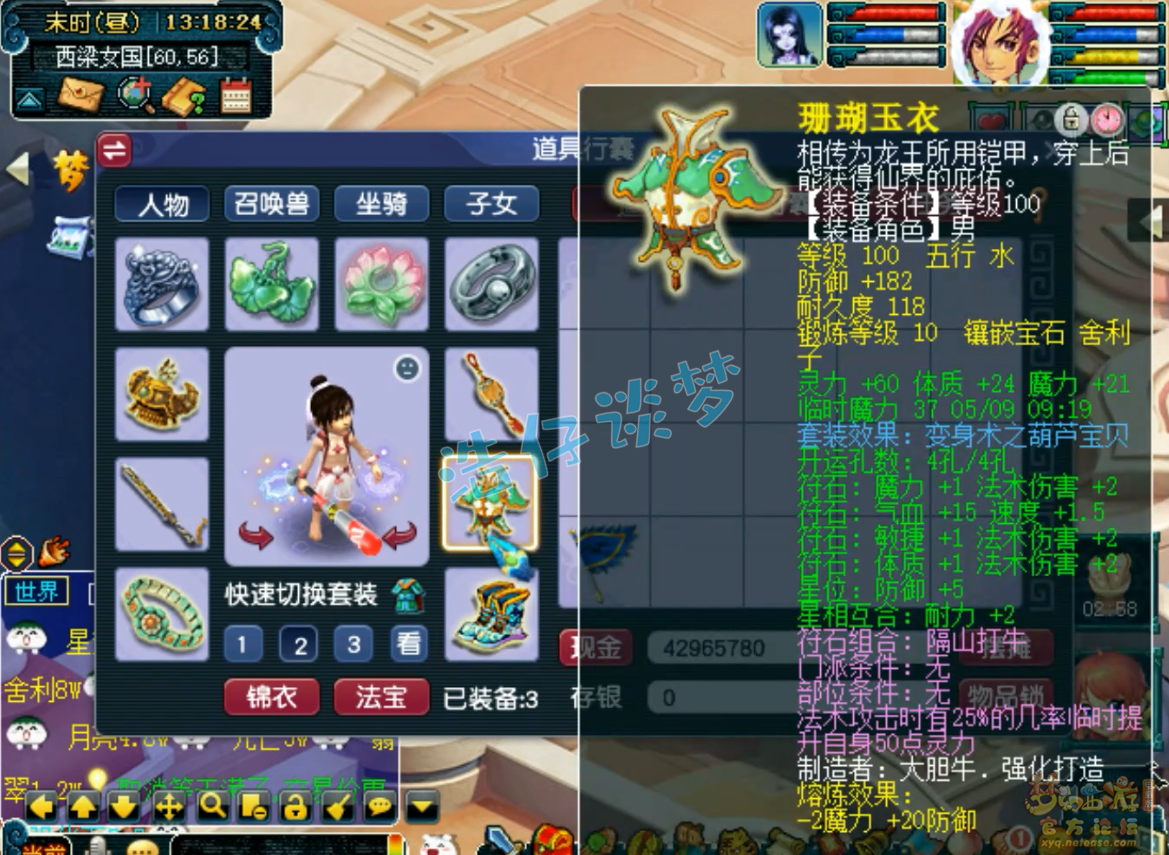 梦幻西游109百套东海渊装备展示图