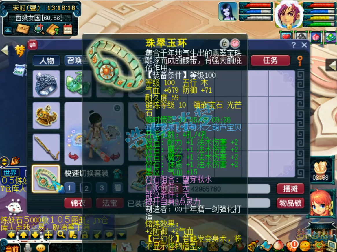 梦幻西游109百套东海渊装备展示图