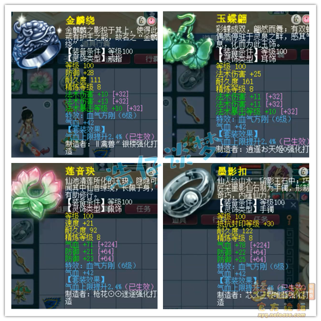 梦幻西游109百套东海渊装备展示图
