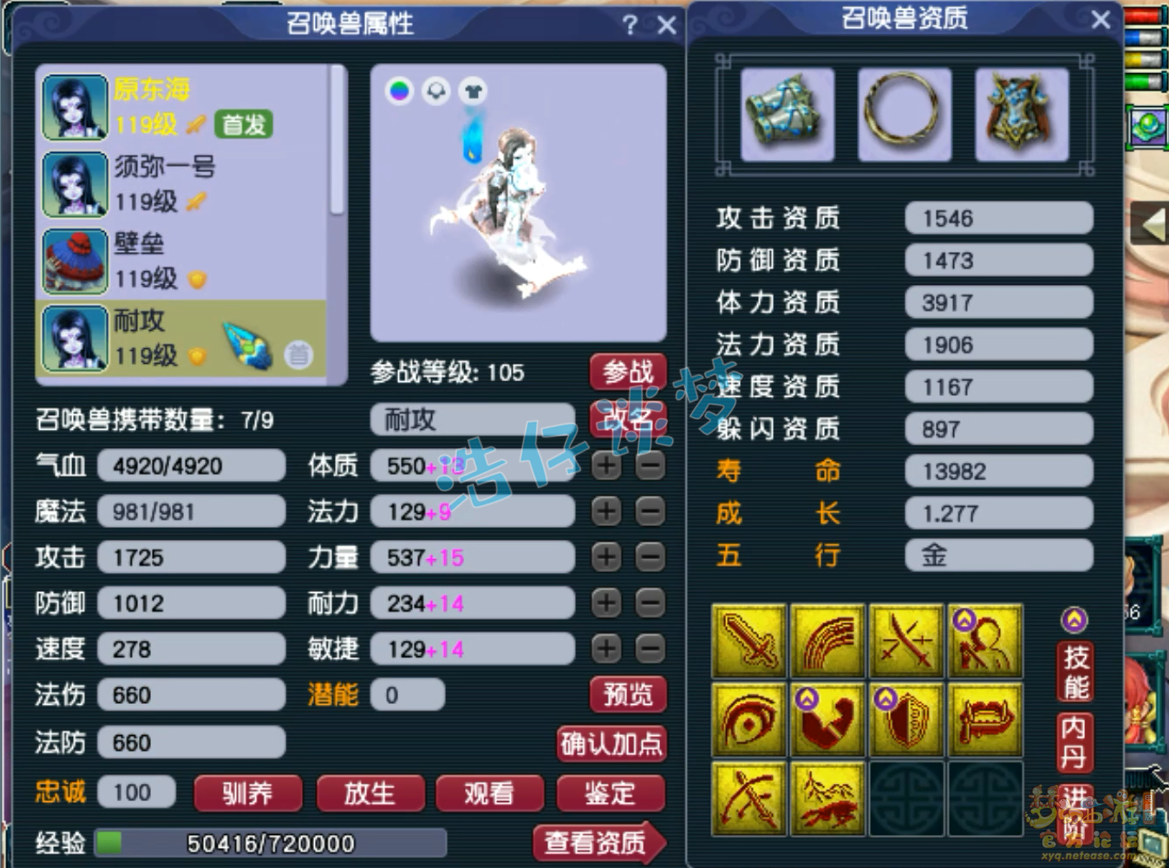 梦幻西游109百套东海渊装备展示图
