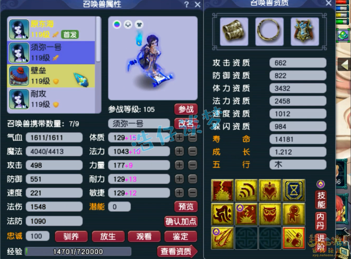 梦幻西游109百套东海渊装备展示图