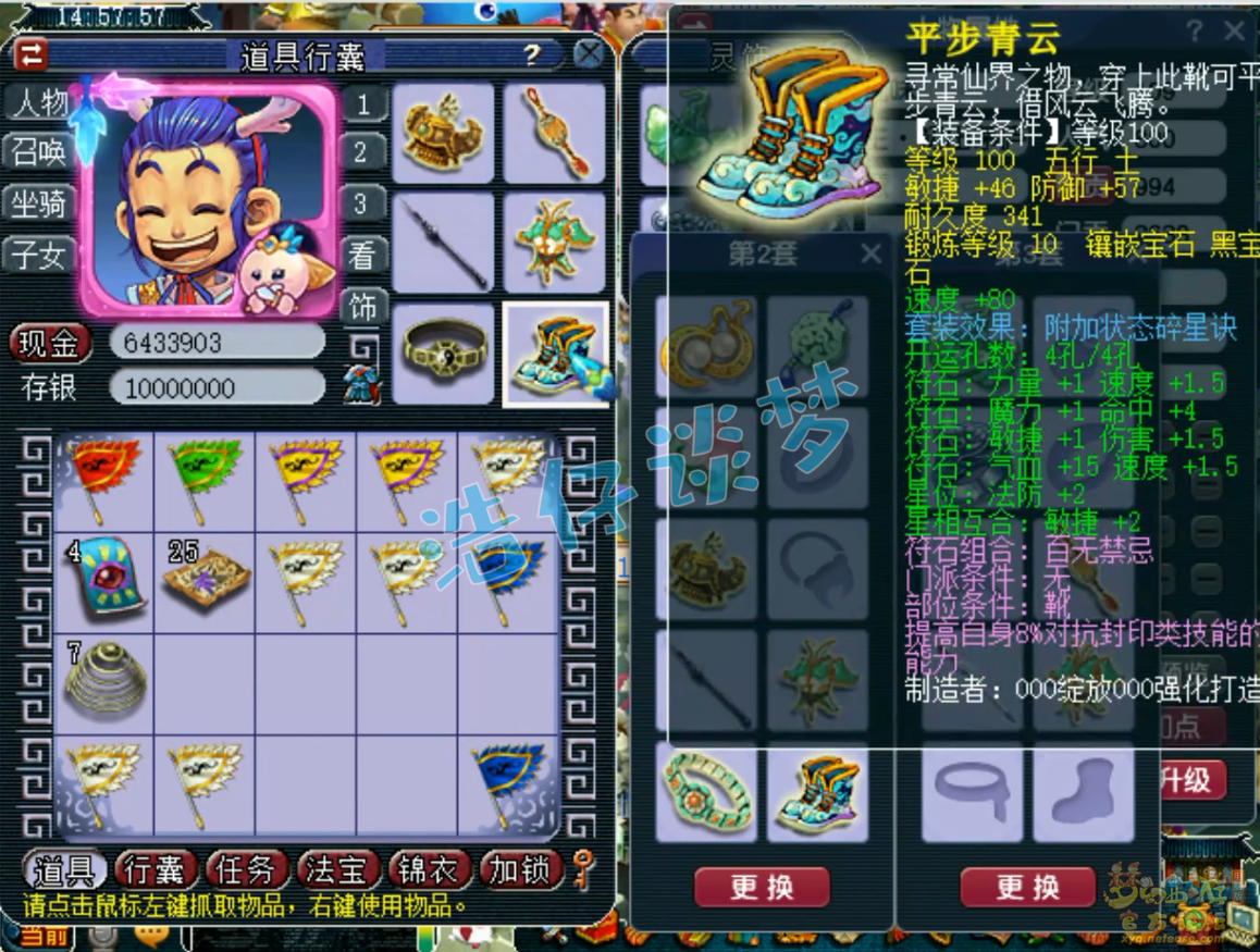梦幻西游109凌波城任务装备展示图
