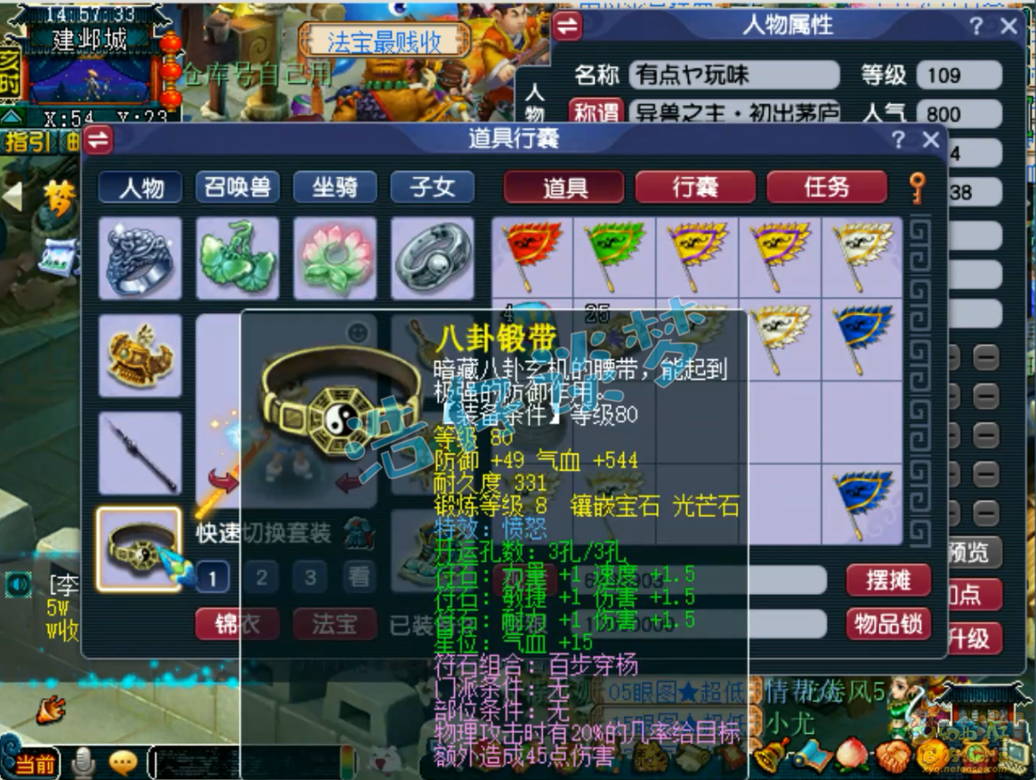 梦幻西游109凌波城任务装备展示图