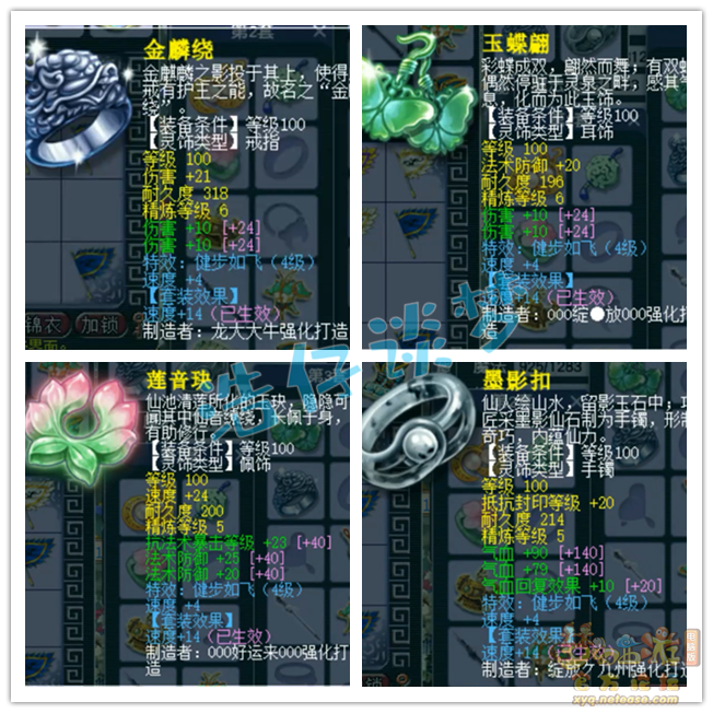 梦幻西游109凌波城任务装备展示图