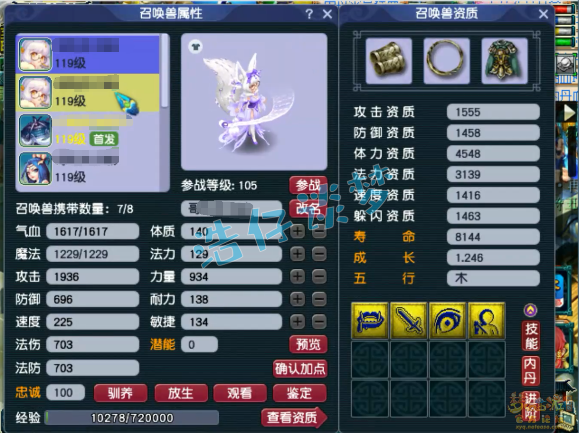 梦幻西游109凌波城任务装备展示图