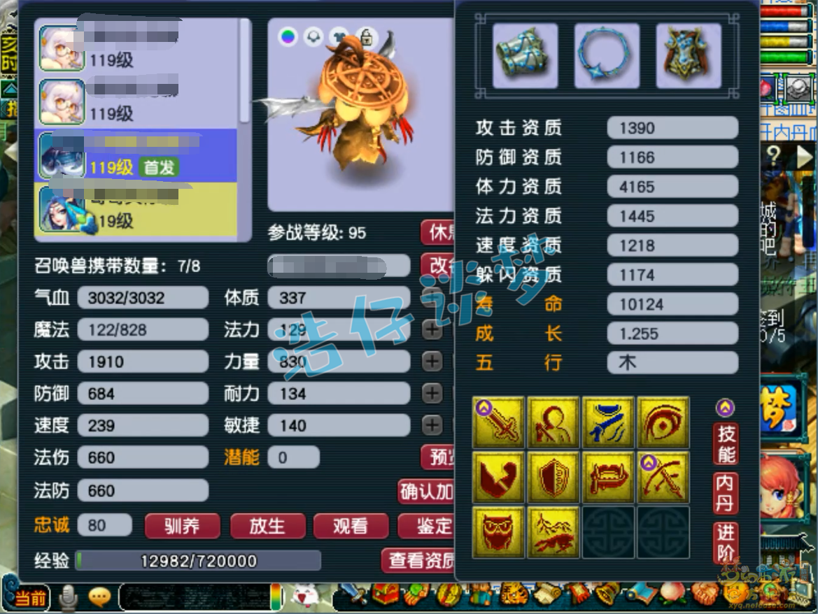 梦幻西游109凌波城任务装备展示图