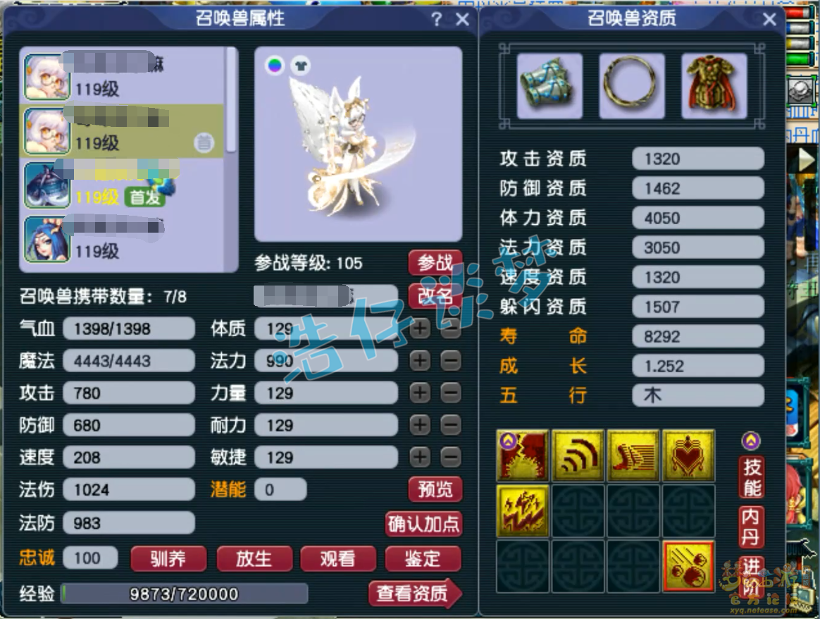 梦幻西游109凌波城任务装备展示图