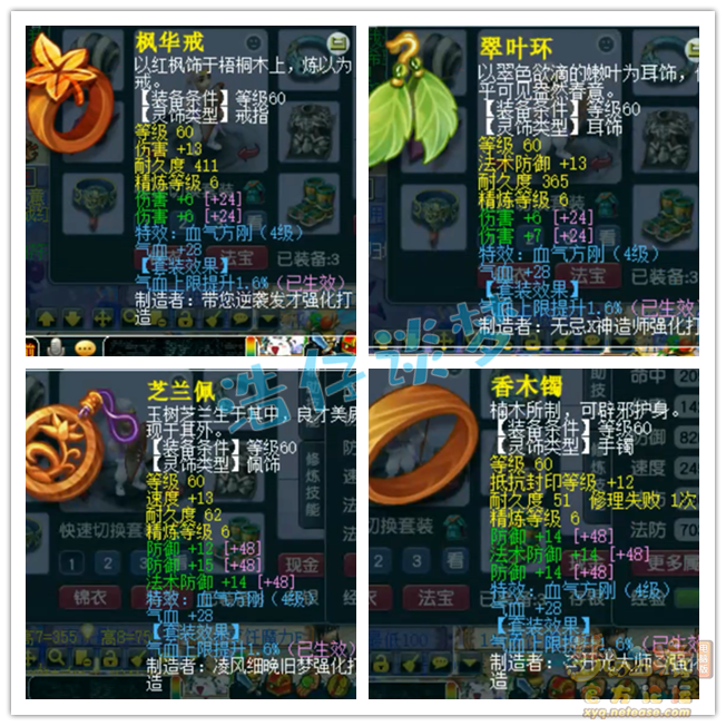 梦幻西游69级大唐官府任务装备展示图
