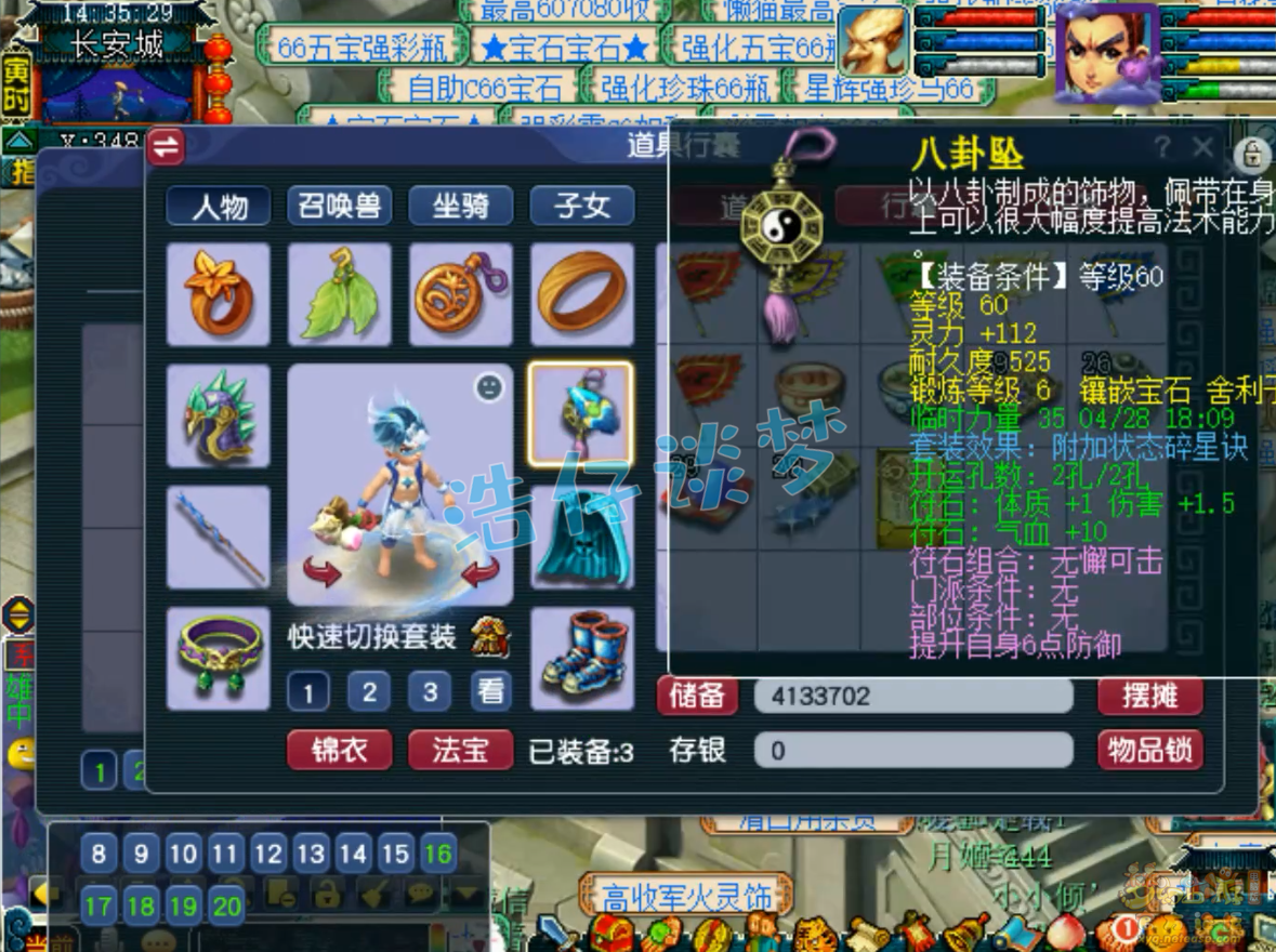 梦幻西游69级任务凌波城装备展示图