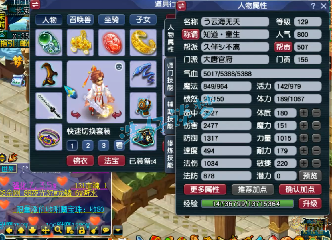 梦幻西游129虎贲大唐装备展示图