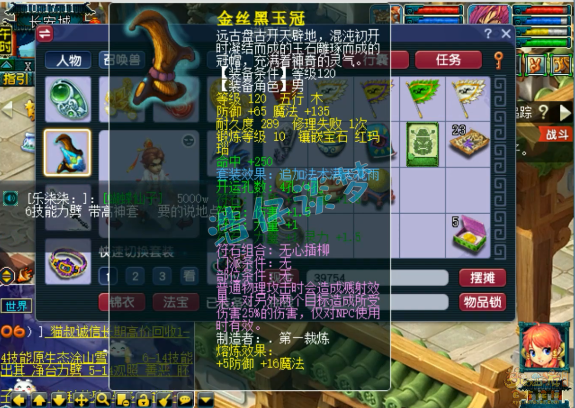 梦幻西游129虎贲大唐装备展示图