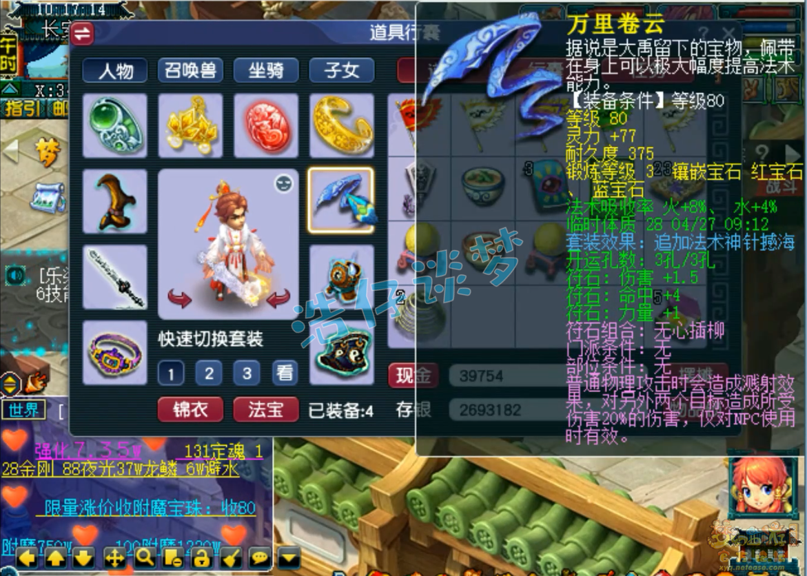 梦幻西游129虎贲大唐装备展示图